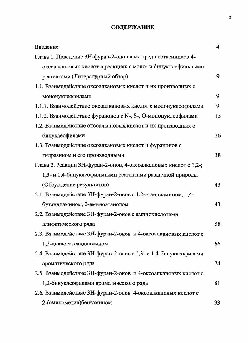 "1.1. Взаимодействие оксоалкановых кислот и их производных с мононуклеофилами