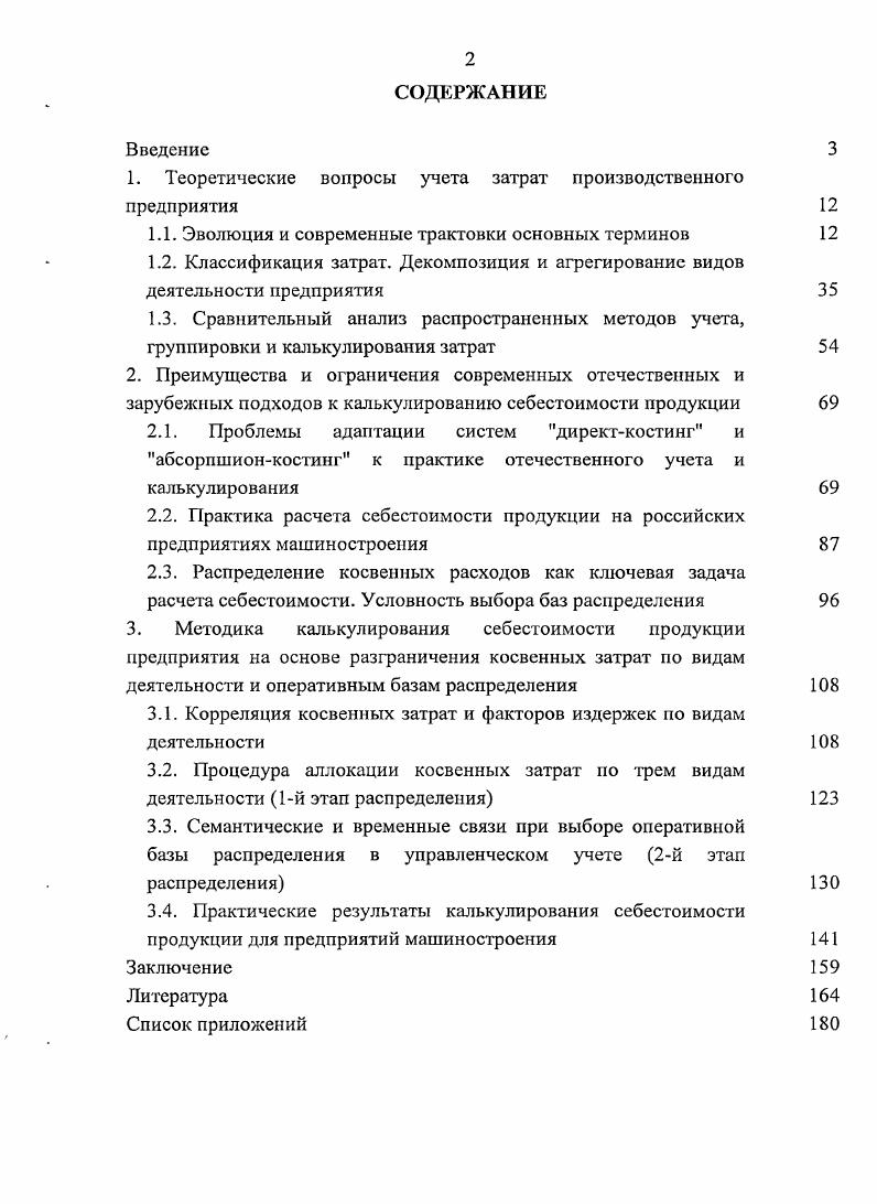"1. Теоретические вопросы учета затрат производственного предприятия