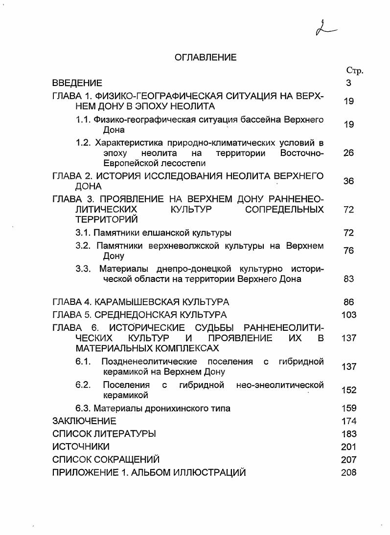 "ГЛАВА 1. ФИЗИКОГЕОГРАФИЧЕСКАЯ СИТУАЦИЯ НА ВЕРХНЕМ ДОНУ В ЭПОХУ НЕОЛИТА