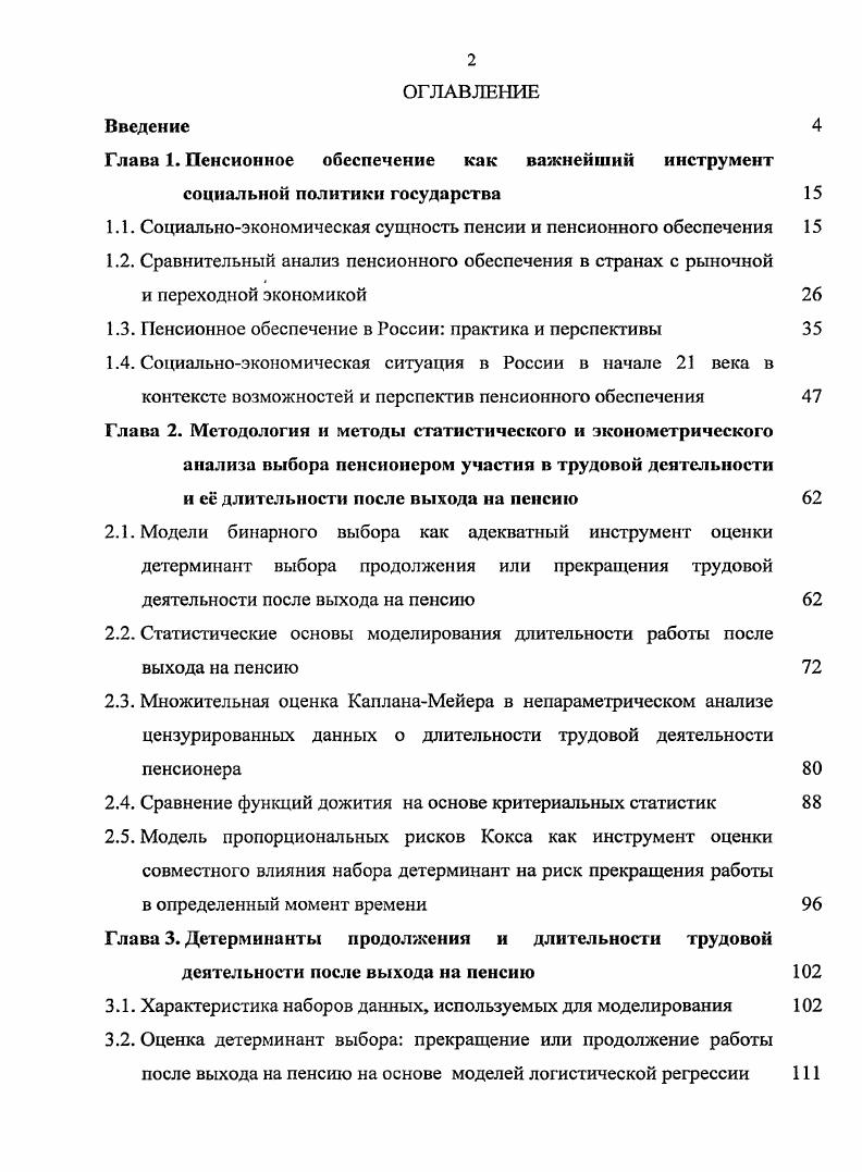 "1.1. Социальноэкономическая сущность пенсии и пенсионного обеспечения