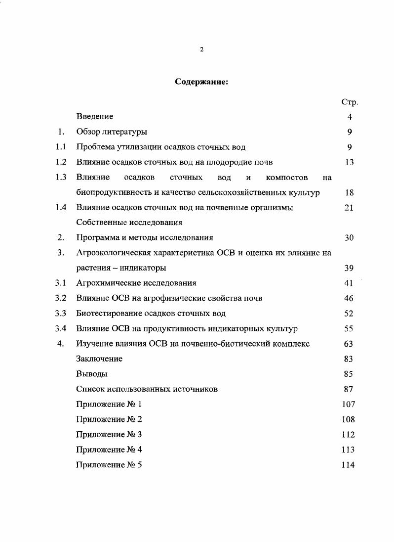 "1.1 Проблема утилизации осадков сточных вод 