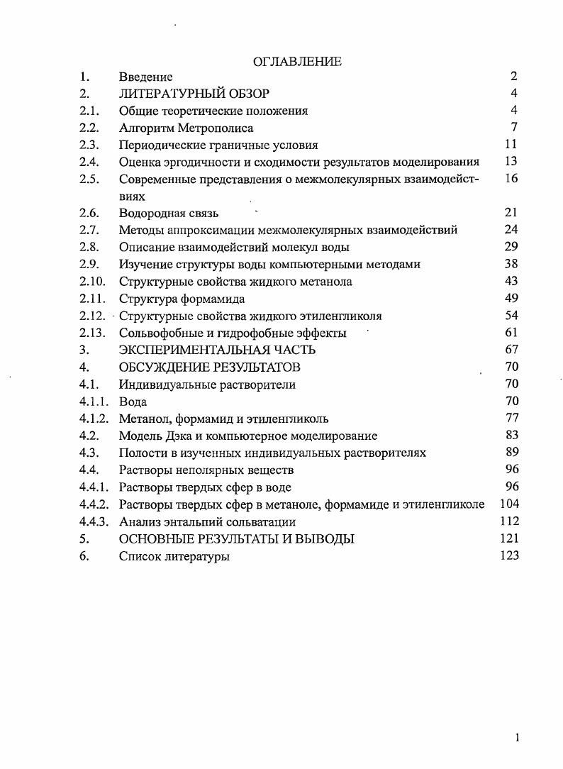 "2.1. Общие теоретические положения 
