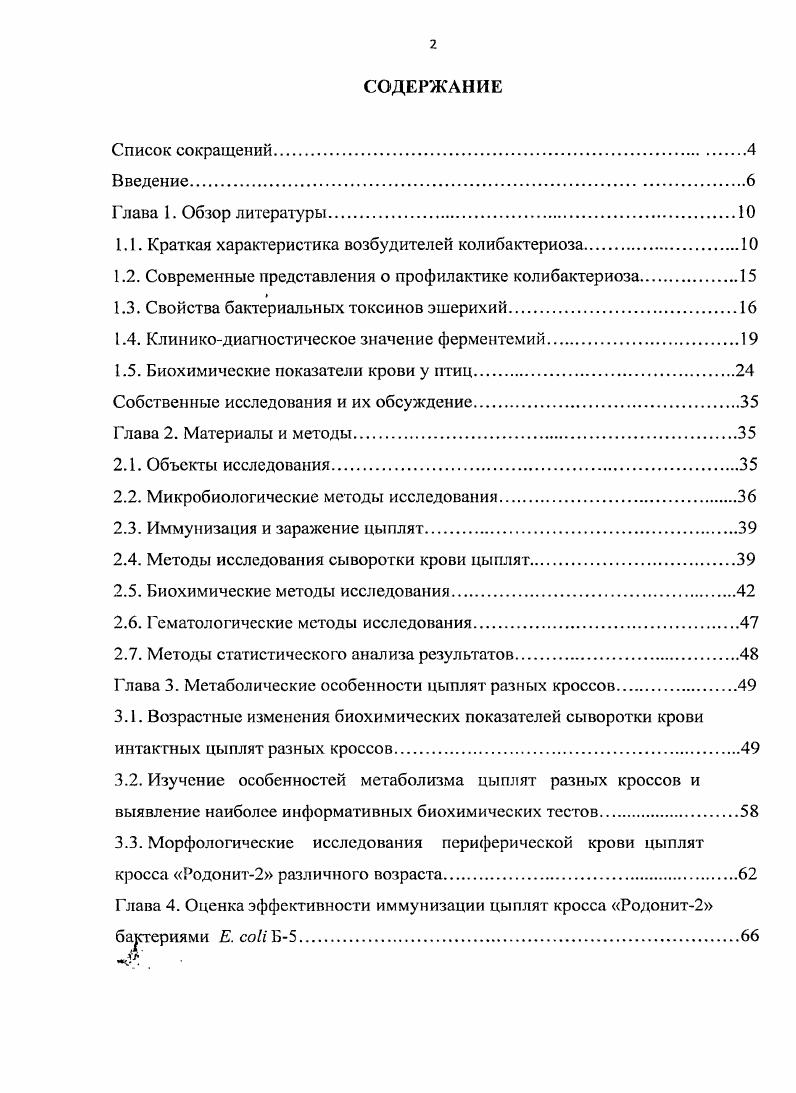 "1.1. Краткая характеристика возбудителей колибактериоза