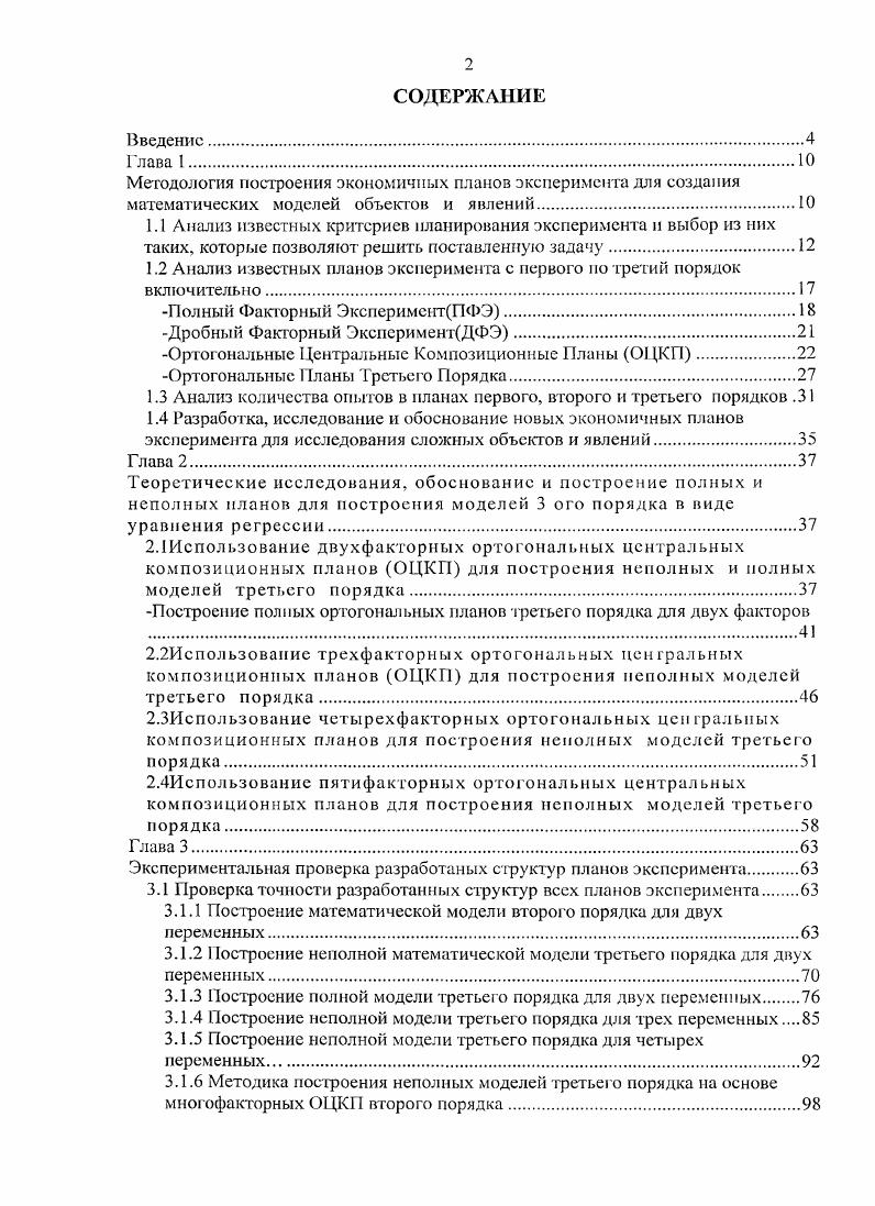 "1.2 Анализ известных планов эксперимента с первого по третий порядок включительно.1 