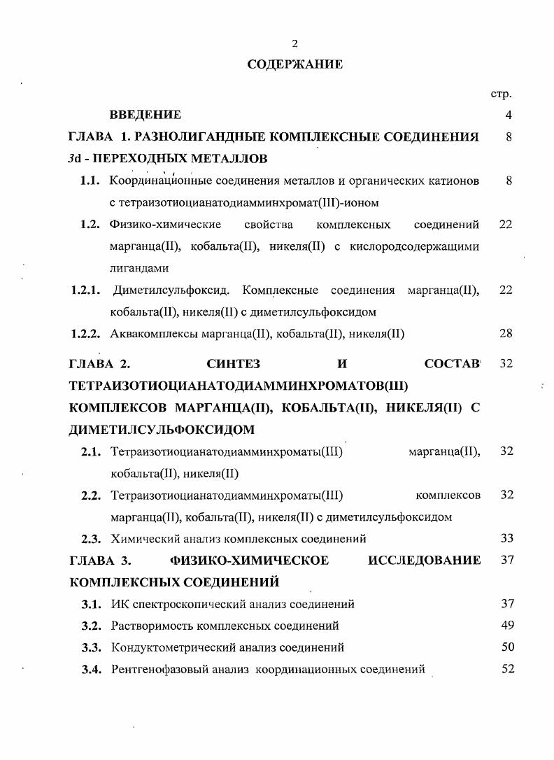 "ГЛАВА 1. РАЗНО Л И Г АНД IIЫЕ КОМПЛЕКСНЫЕ СОЕДИНЕНИЯ 