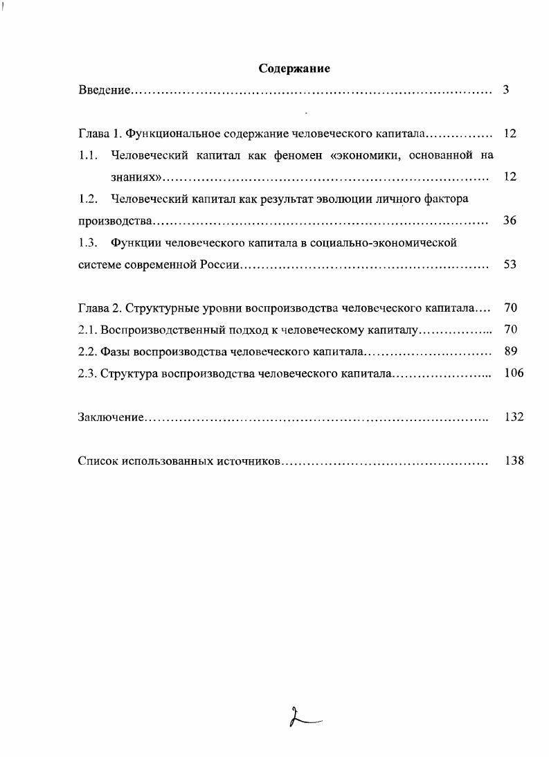 "Глава 1. Функциональное содержание человеческого капитала 