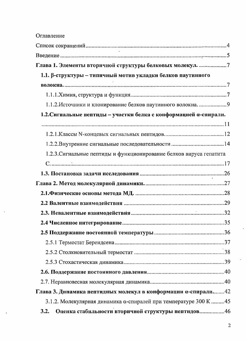 "Глава 1. Элементы вторичной структуры белковых молекул.
