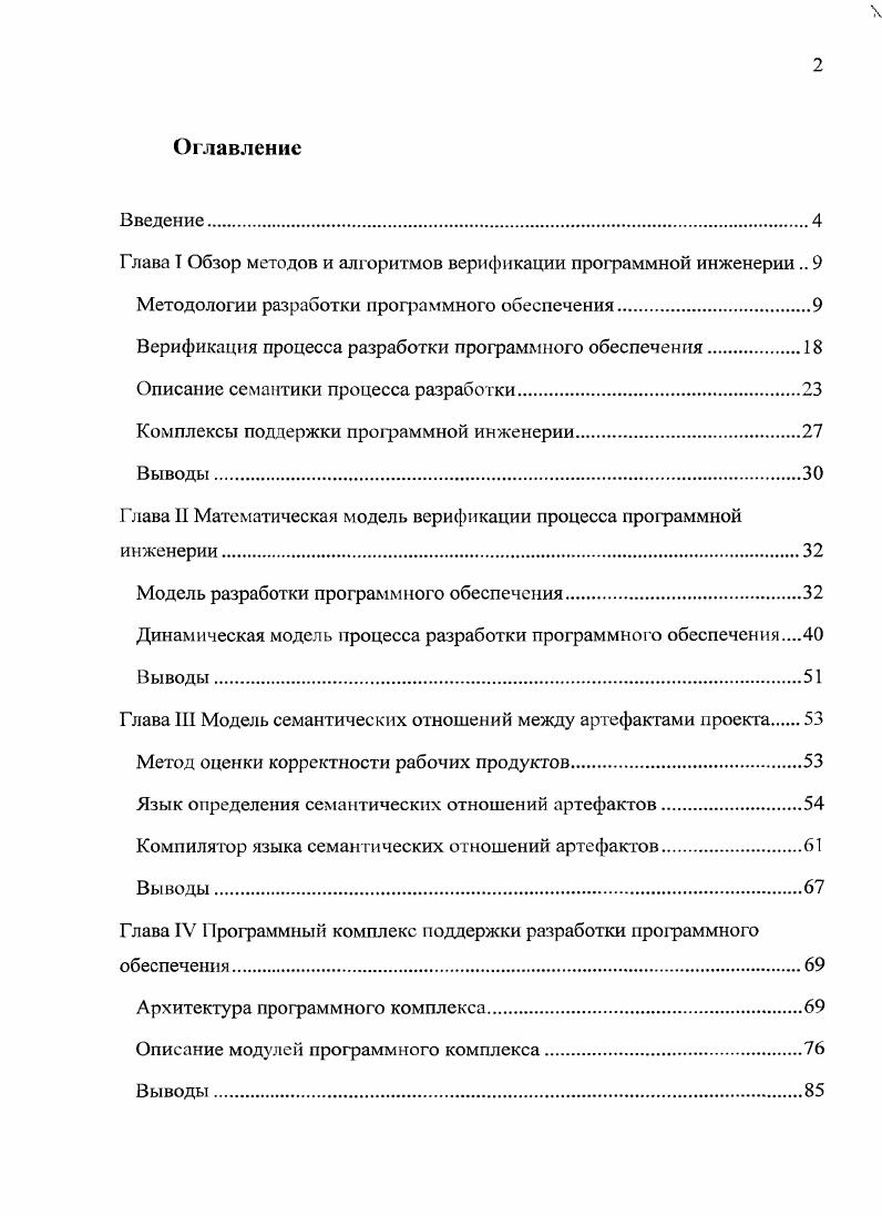 "Глава Т Обзор методов и алгоритмов верификации программной инженерии 