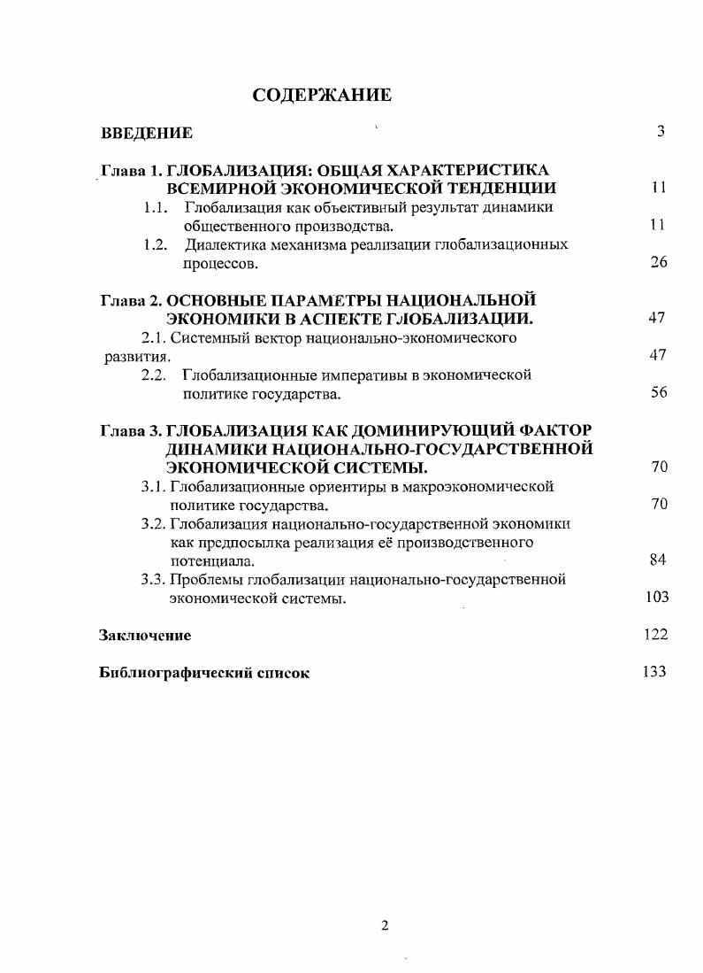 "Глава 1. Г ЛОКАЛИЗАЦИЯ ОБЩАЯ ХАРАКТЕРИСТИКА ВСЕМИРНОЙ ЭКОНОМИЧЕСКОЙ ТЕНДЕНЦИИ