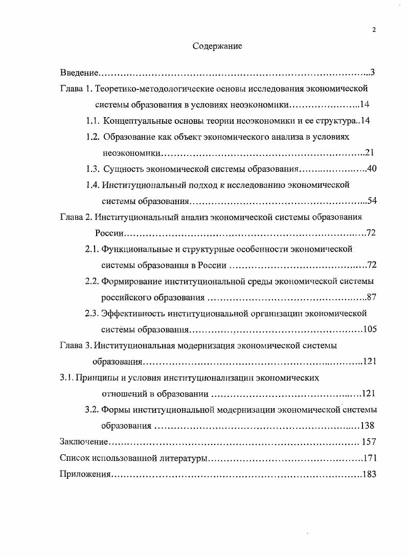"1.1. Концептуальные основы теории нсоэкономики и ее структура