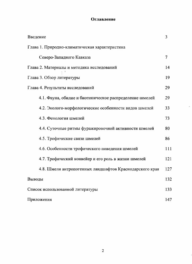 "Глава 1. Природноклиматическая характеристика
