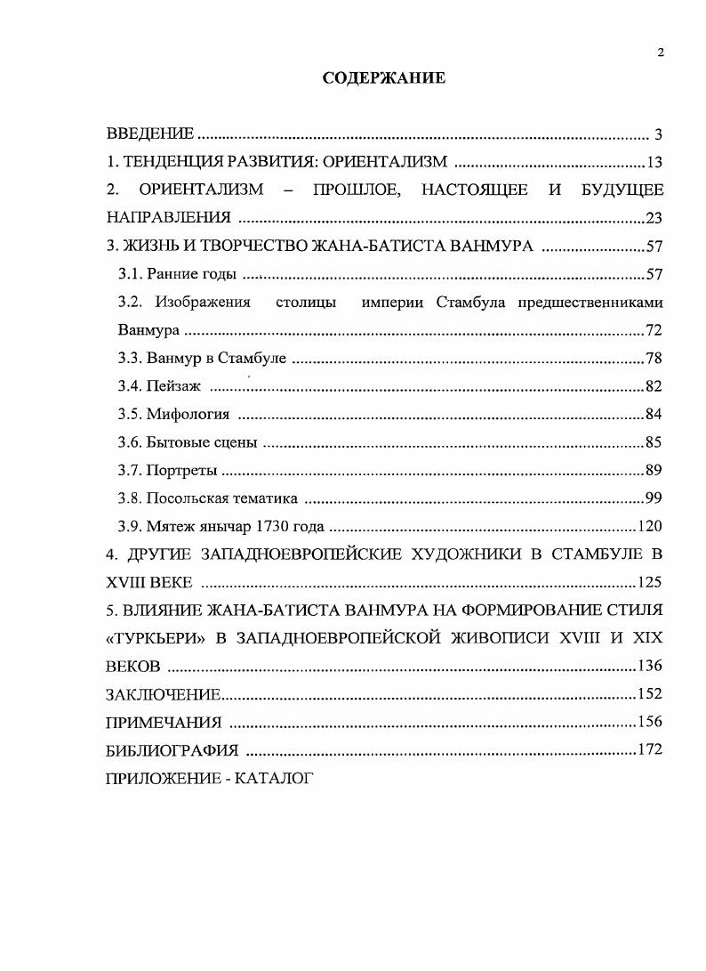 "1. ТЕНДЕНЦИЯ РАЗВИТИЯ ОРИЕНТАЛИЗМ .
