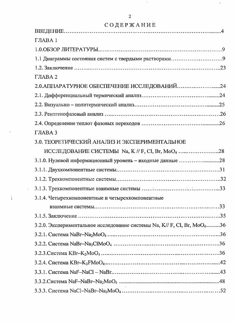 "1.1 Диаграммы состояния систем с твердыми растворами