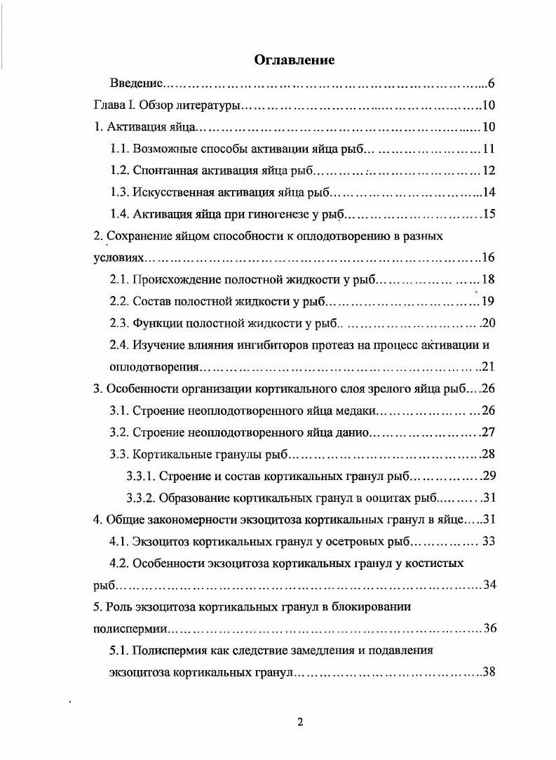 "1.1. Возможные способы активации яйца рыб.
