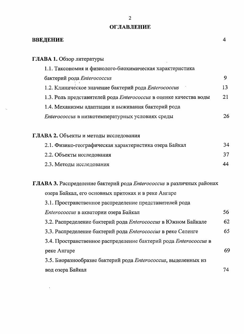 "1.1. Таксономия и физиологобиохимическая характеристика бактерий рода ЕгКегососсш 