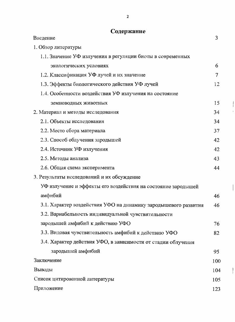 "1.1. Значение УФ излучения в регуляции биогы в современных экологических условиях 