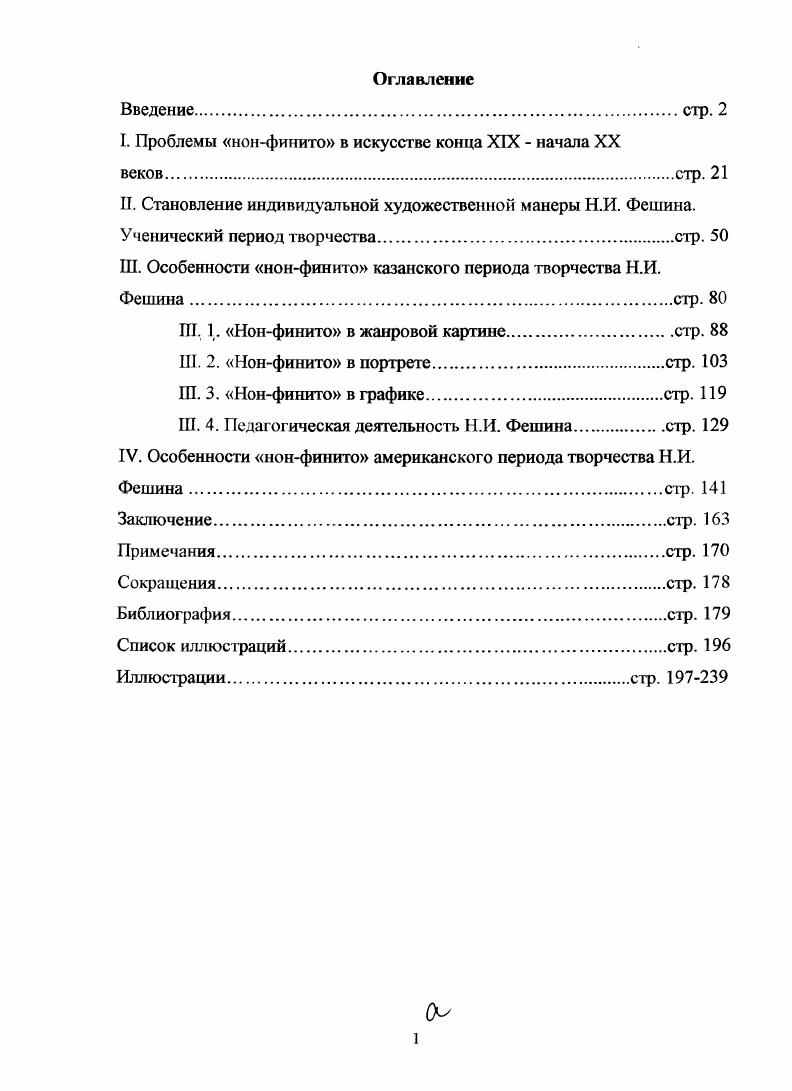 "I. Проблемы нонфинито в искусстве конца XIX  начала XX