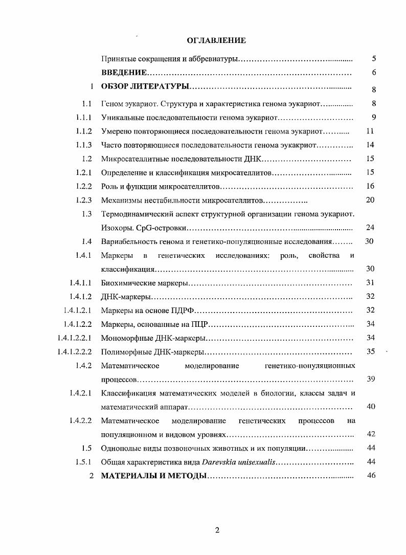 "Принятые сокращения и аббревиатуры.