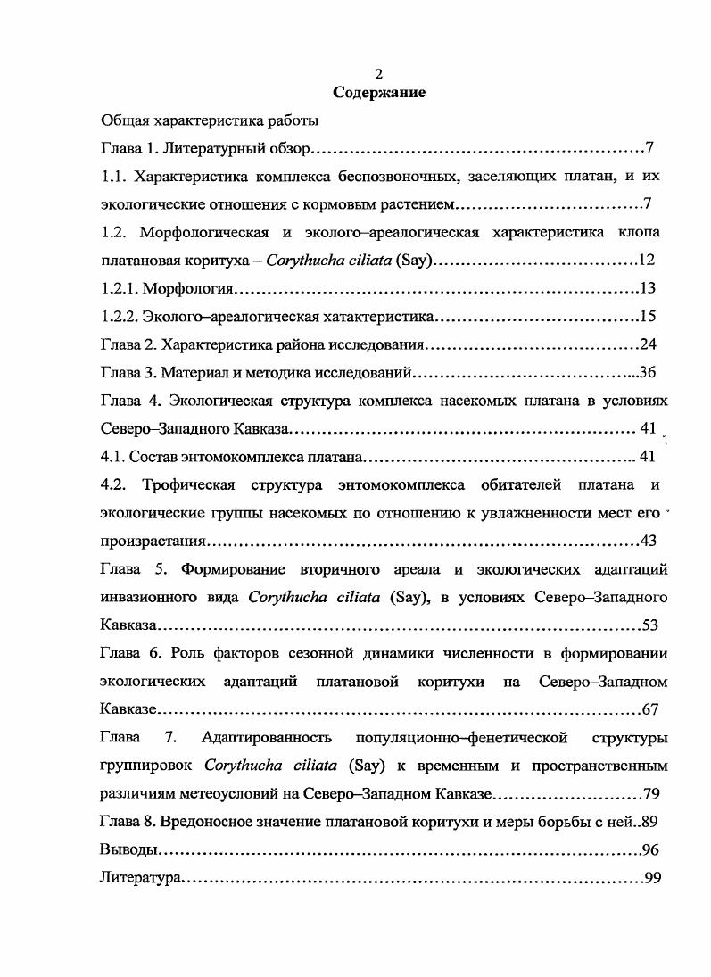"1.2.2. Экологоареалогическая хатактеристика.