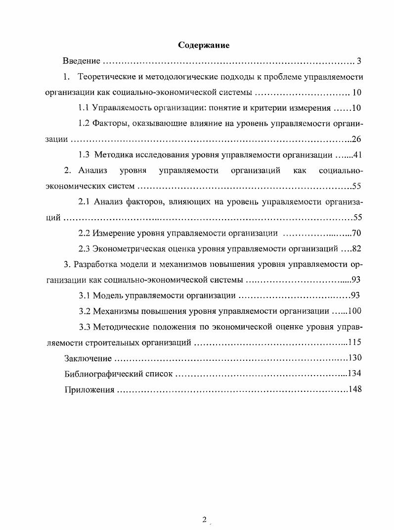 "1.1 Управляемость организации понятие и критерии измерения 