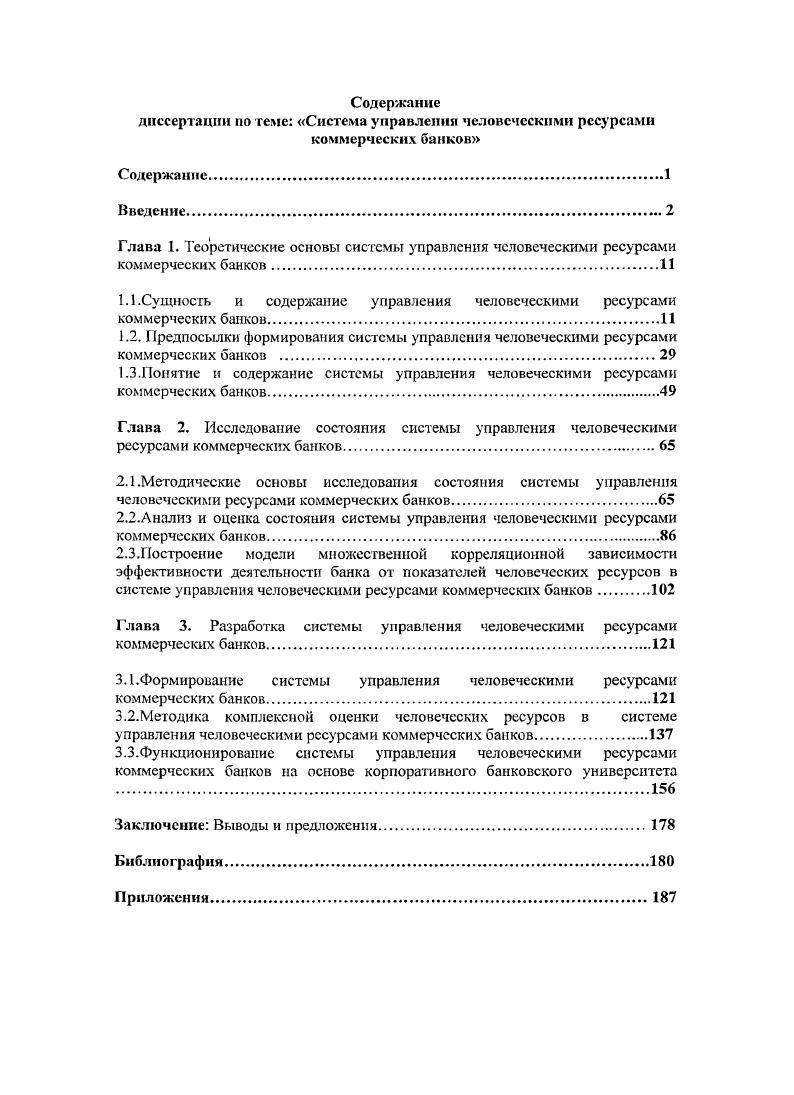 "диссертации по теме Система управления человеческими ресурсами