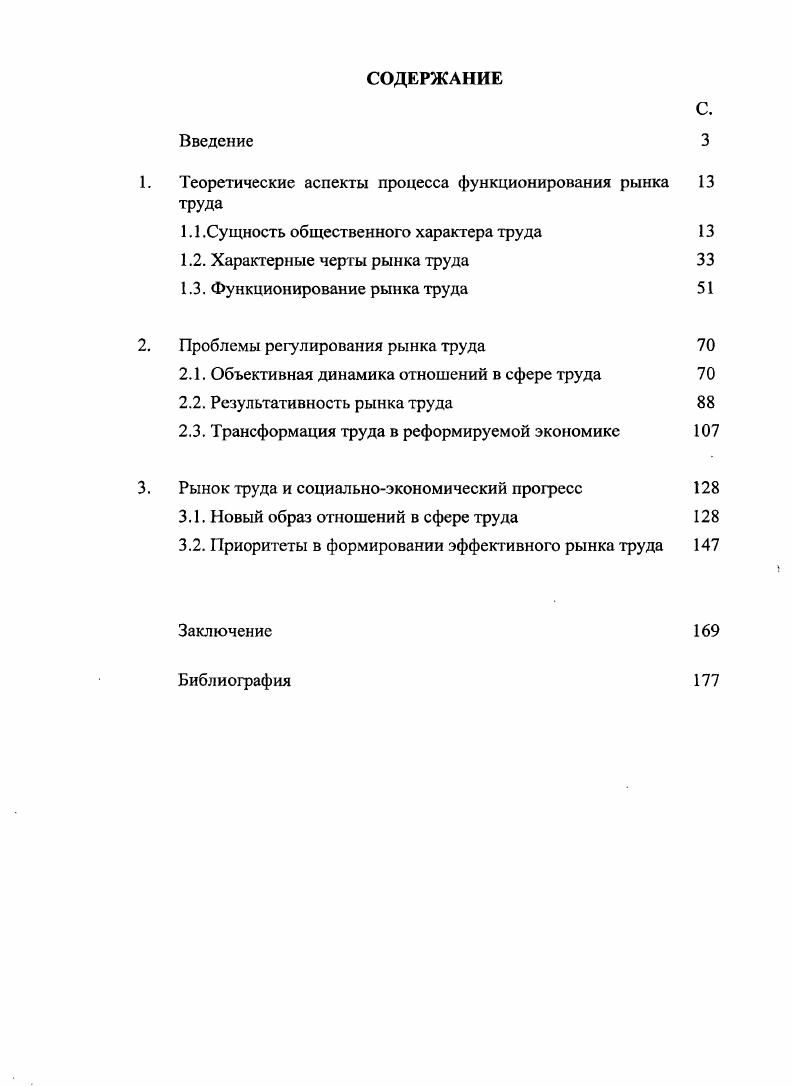 "1. Теоретические аспекты процесса функционирования рынка труда