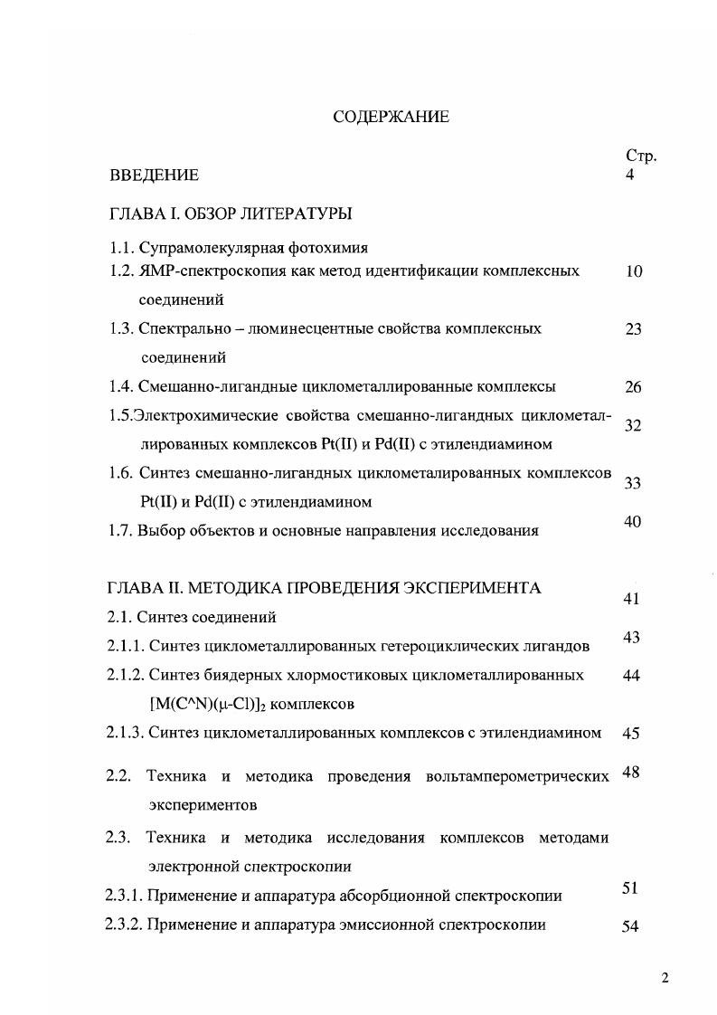 "1.2. ЯМРспектроскопия как метод идентификации комплексных