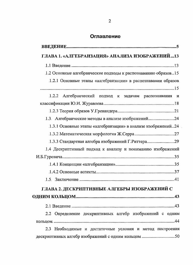 "1.2.1 Основные этапы алгебраизации в распознавании образов.