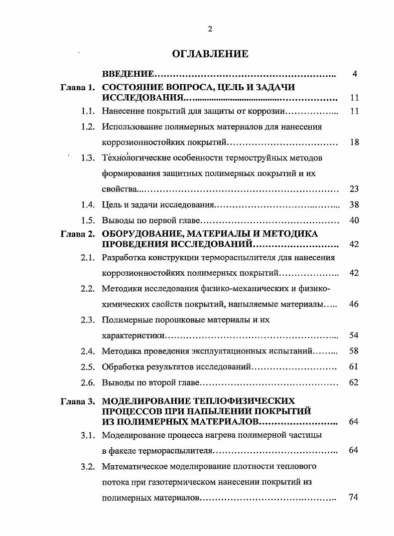 "Глава 1. СОСТОЯНИЕ ВОПРОСА, ЦЕЛЬ И ЗАДАЧИ