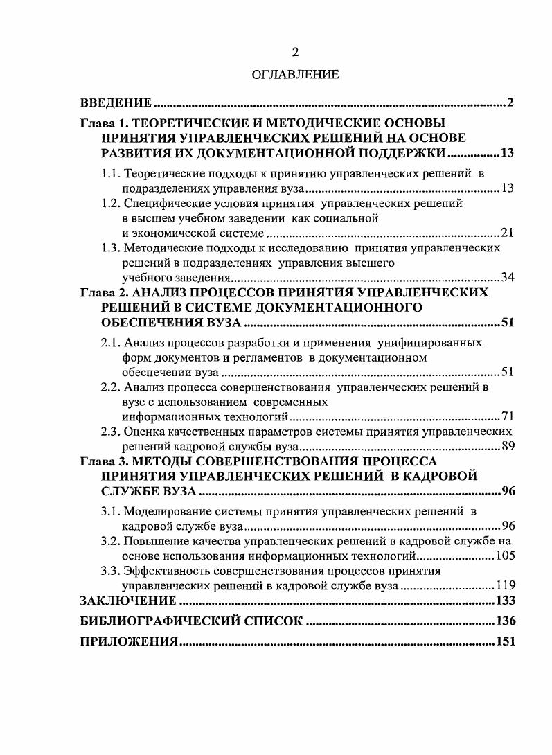 "Глава 3. МЕТОДЫ СОВЕРШЕНСТВОВАНИЯ ПРОЦЕССА