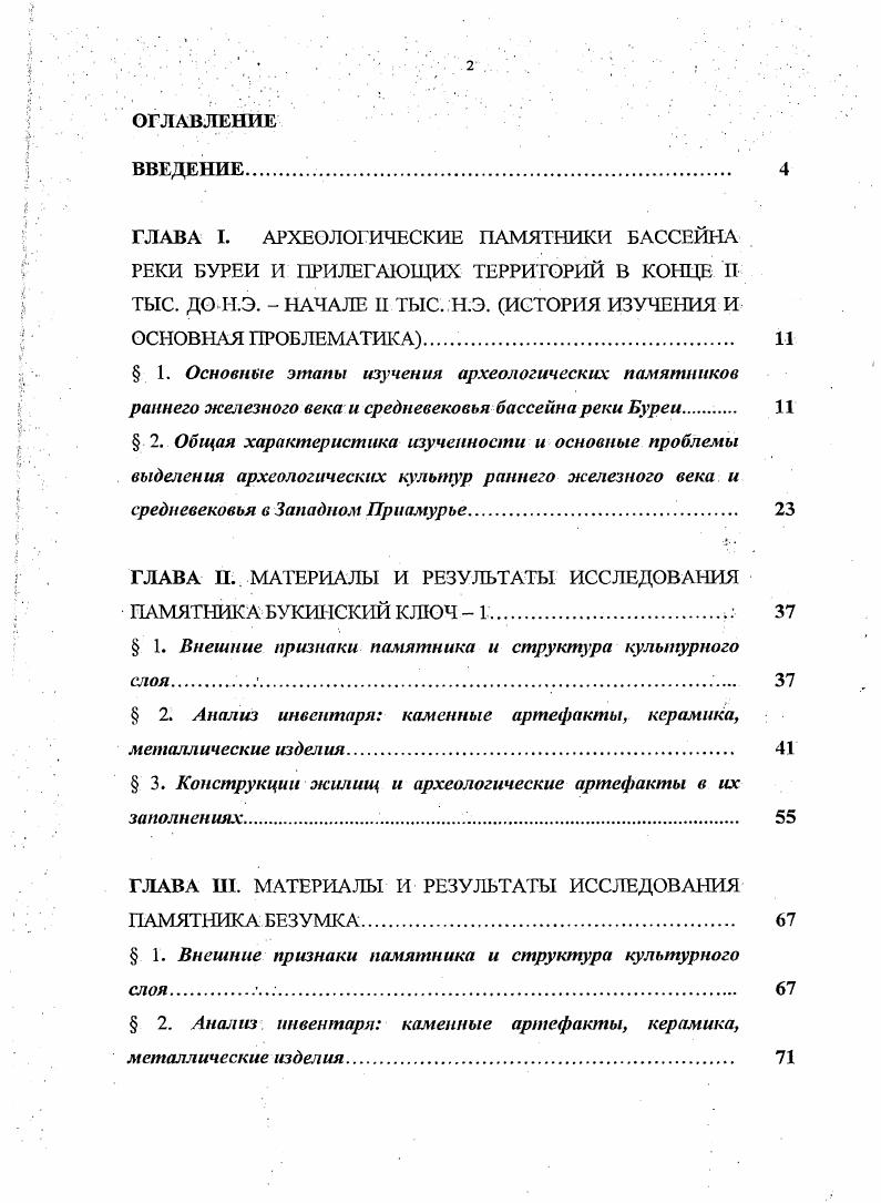 "ГЛАВА I. АРХЕОЛОГИЧЕСКИЕ ПАМЯТНИКИ БАССЕЙНА РЕКИ БУРЕЙ И ПРИЛЕГАЮЩИХ ТЕРРИТОРИЙ