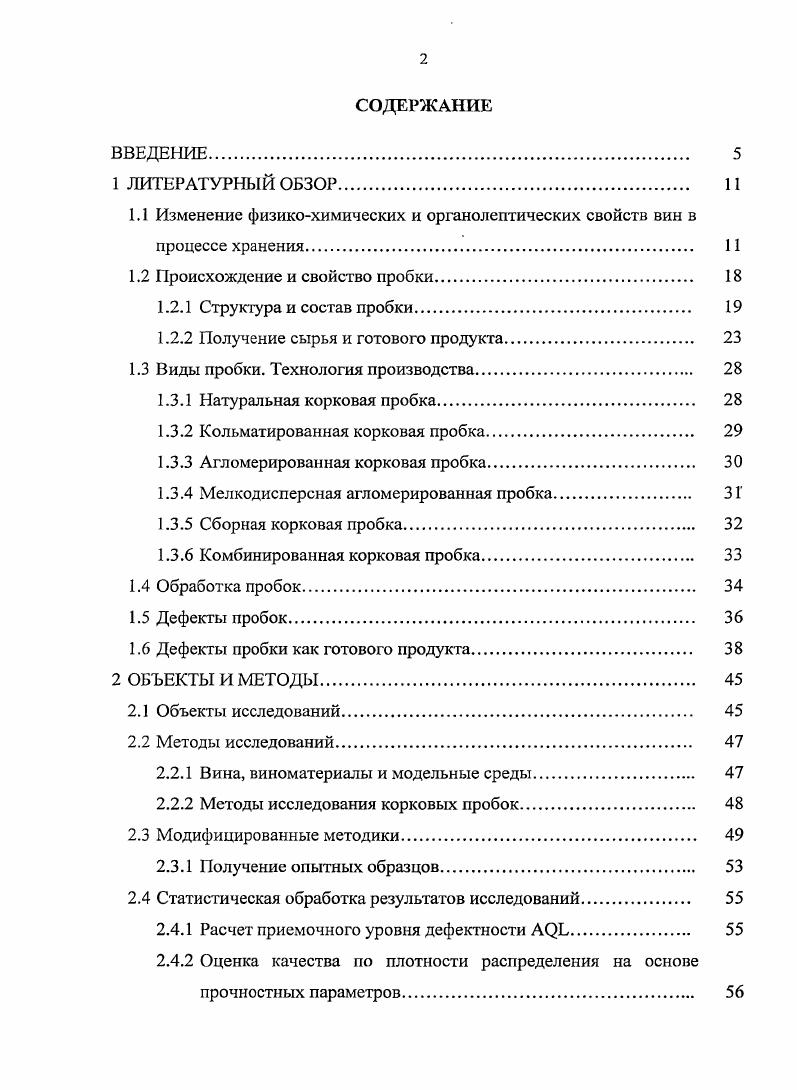 "1.1 Изменение физикохимических и органолептических свойств вин в процессе хранения. 