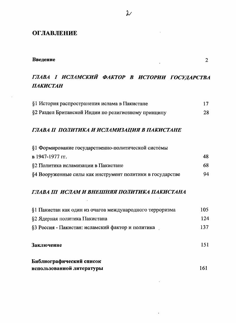 "1 История распространения ислама в Пакистане	