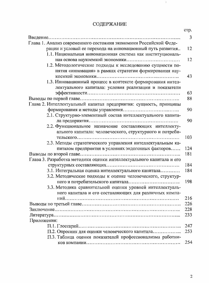 "Глава 2. Интеллектуальный капитал предприятия сущность, принципы