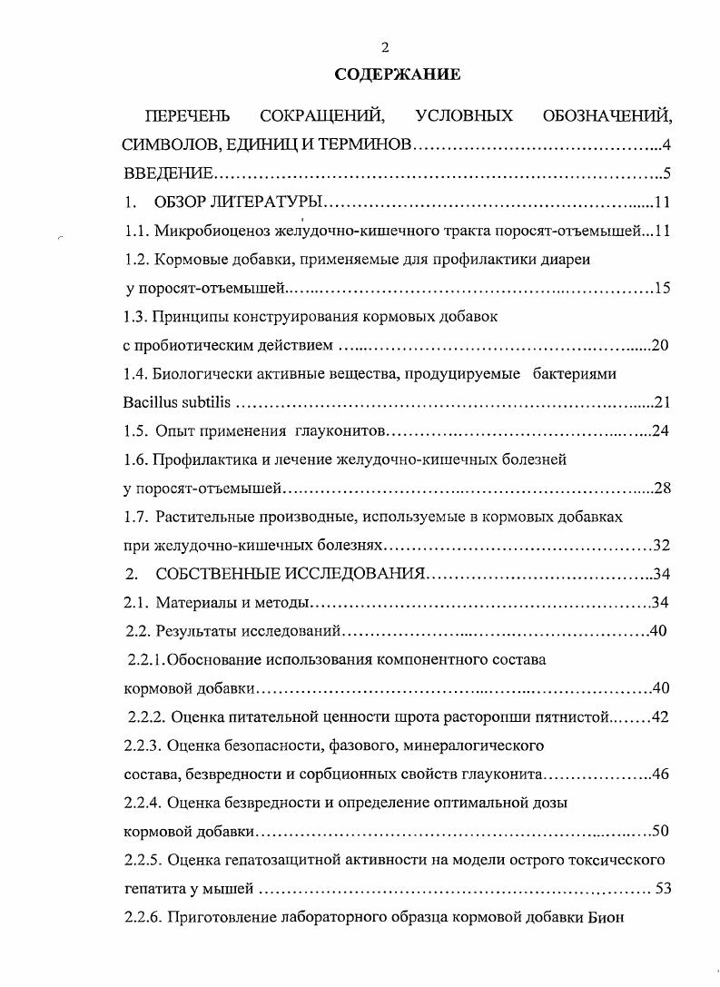 " 1.1. Микробиоценоз желудочнокишечного тракта поросятогьемышей. 