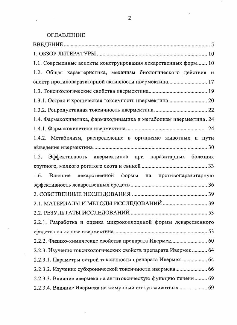 "1.1. Современные аспекты конструирования лекарственных форм 