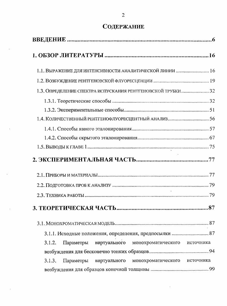 "1.1. Выражение для интенсивности аналитической линии