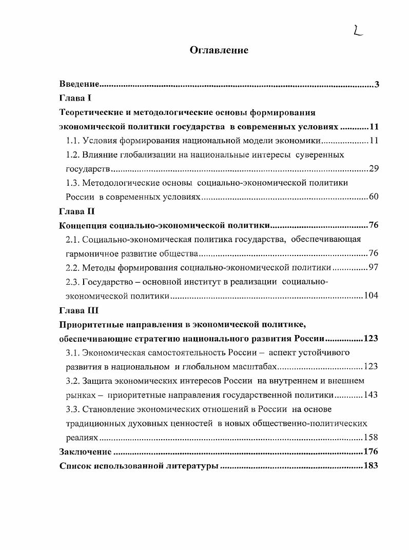 "1.1. Условия формирования национальной модели экономики.