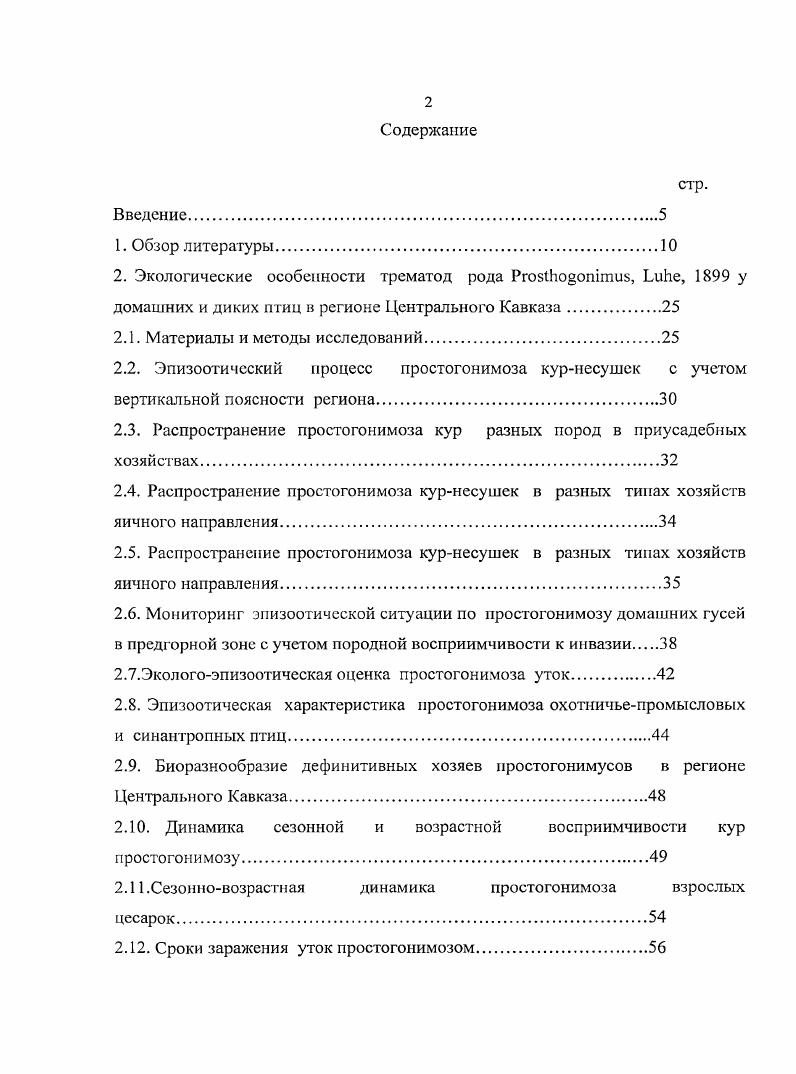 "2.1. Материалы и методы исследований
