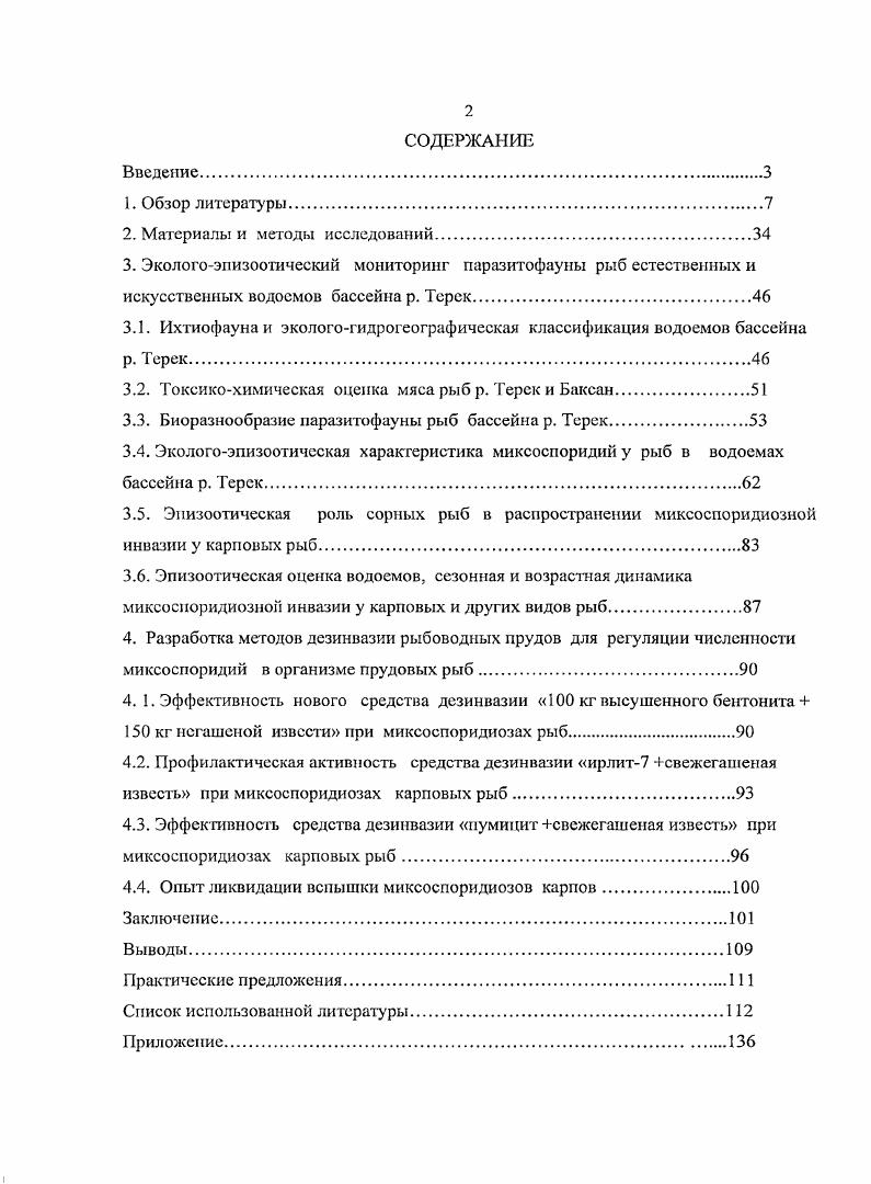 "2. Материалы и методы исследований.