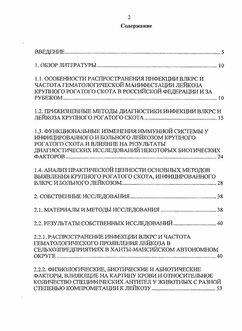"2.1. МАТЕРИАЛЫ И МЕТОДЫ ИССЛЕДОВАНИЯ