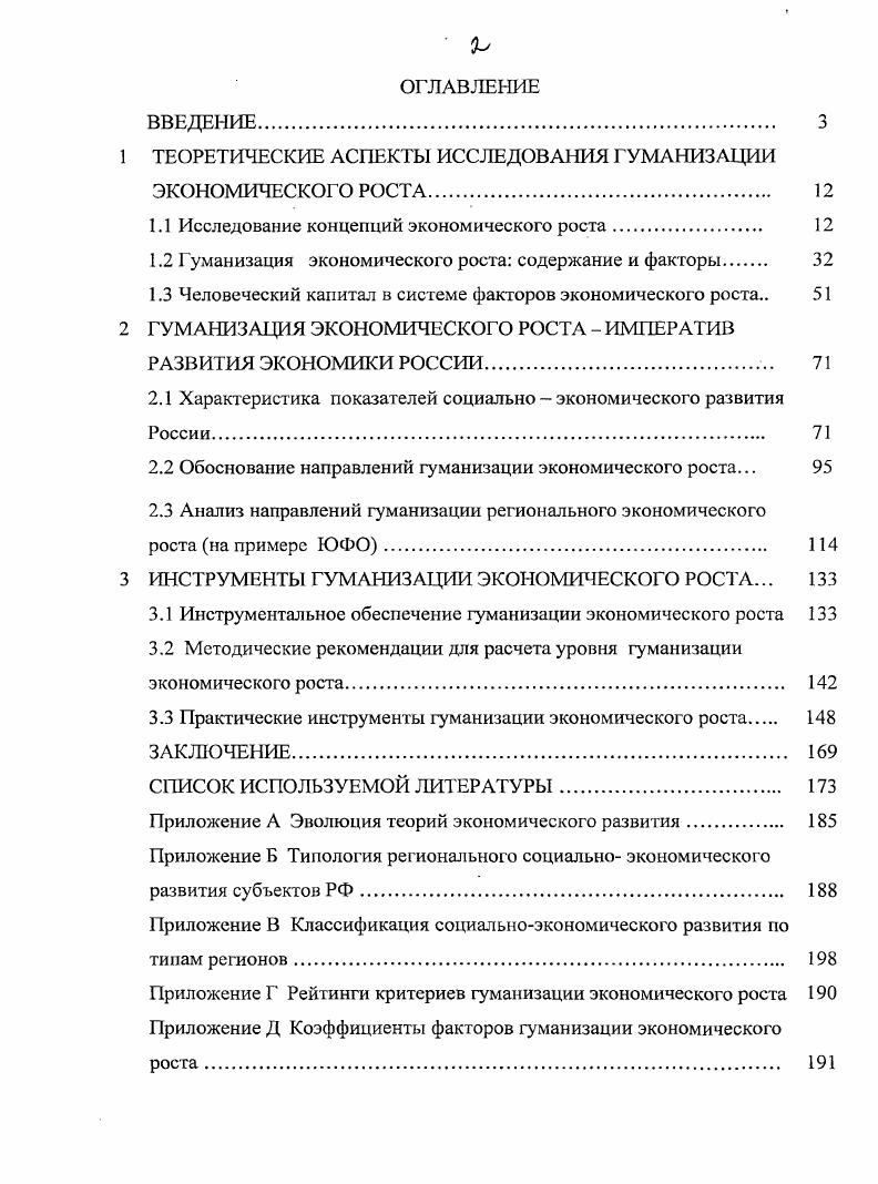 "1 ТЕОРЕТИЧЕСКИЕ АСПЕКТЫ ИССЛЕДОВА1ТИЯ ГУМАНИЗАЦИИ ЭКОНОМИЧЕСКОГО РОСТА 