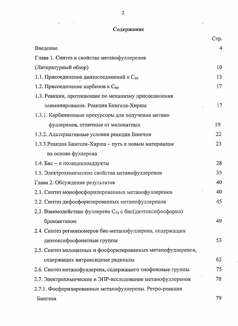 "Глава 1. Синтез и свойства метанофуллеренов