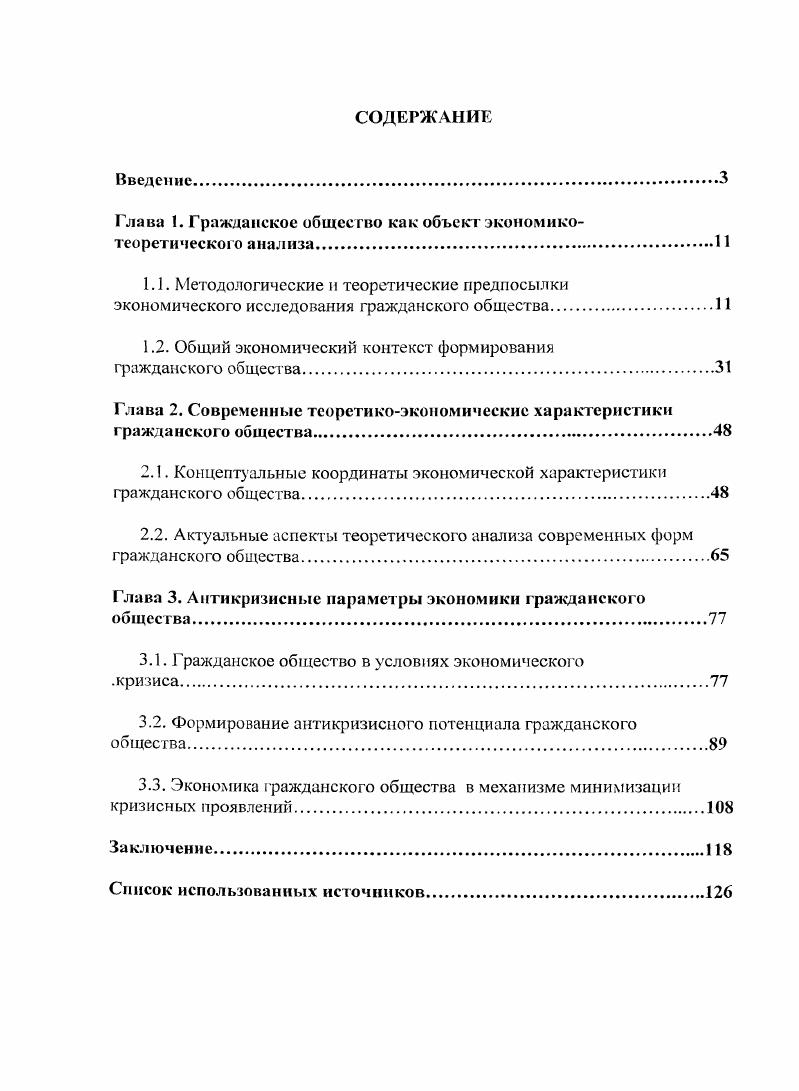 "Глава I. Гражданское общество как объект экономикотеоретического анализаИ