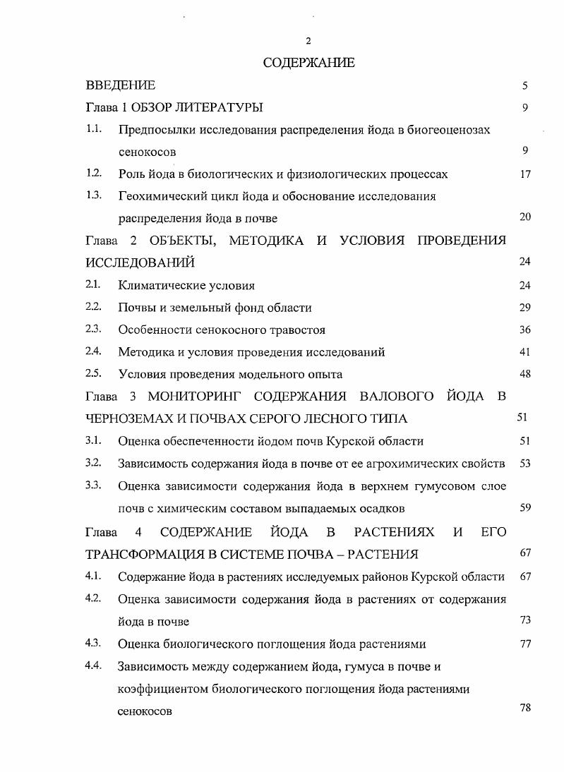 "1.1. Предпосылки исследования распределения йода в биогеоценозах