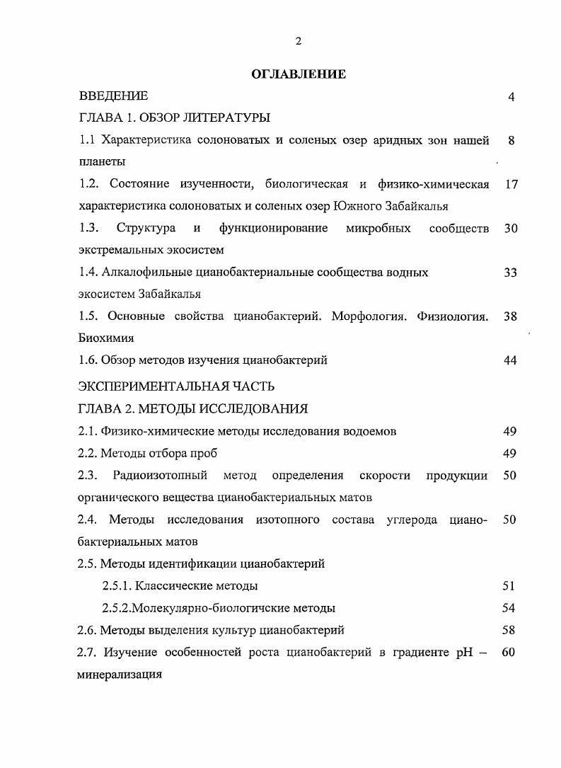 "1.1 Характеристика солоноватых и соленых озер аридных зон нашей 8 планеты