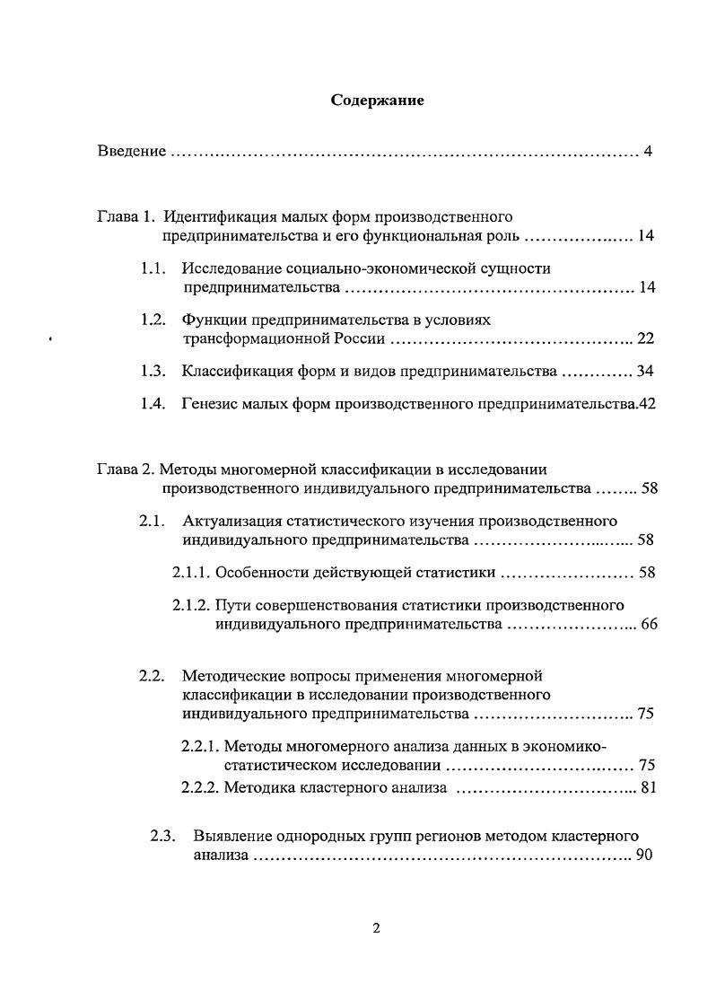 "Глава 1. Идентификация малых форм производственного