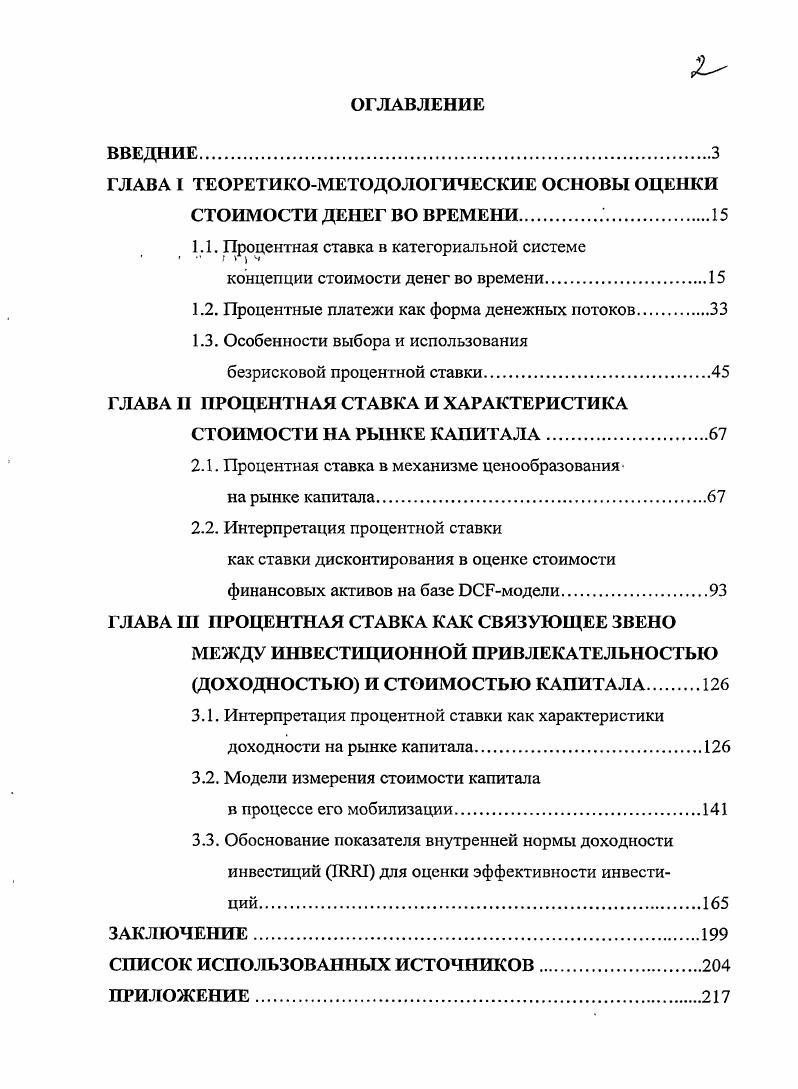 "ГЛАВА I ТЕОРЕТИКОМЕТОДОЛОГИЧЕСКИЕ ОСНОВЫ ОЦЕНКИ СТОИМОСТИ ДЕНЕГ ВО ВРЕМЕНИ. 