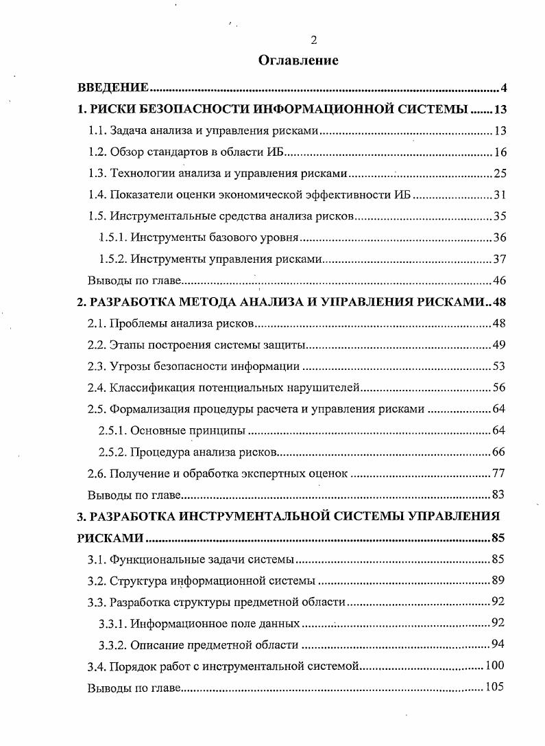 "1. РИСКИ БЕЗОПАСНОСТИ ИНФОРМАЦИОННОЙ СИСТЕМЫ.