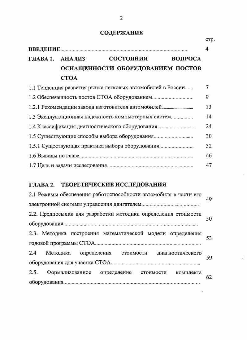 "ОСНАЩЕННОСТИ ОБОРУДОВАНИЕМ ПОСТОВ СТОА